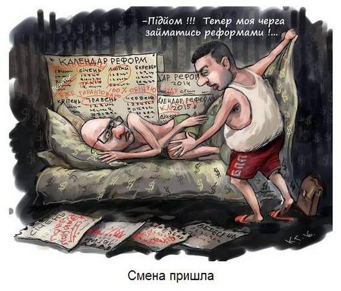 "Моя очередь заниматься реформами": веселая карикатура на Яценюка и Гройсмана
