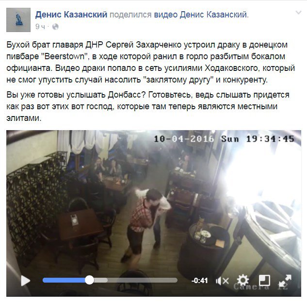 Пьяный брат главы «ДНР» Захарченко устроил драку в баре. Видео
