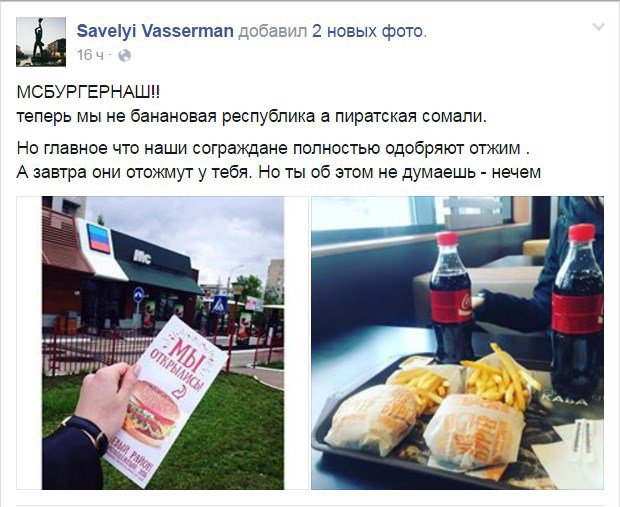 В Сети высмеяли фальшивый McDonald's в «ЛНР»