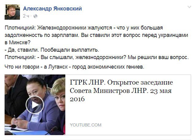 Журналисты «потроллили» заседание «совета министров ЛНР»
