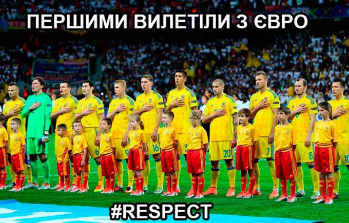 Свежие фотожабы на вылет сборной Украины с Евро-2016