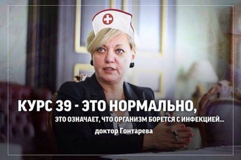 Украинцы «потроллили» Гонтареву в честь ее юбилея