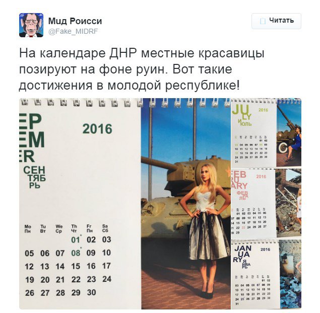 Шутники высмеяли новый календарь донецких террористов