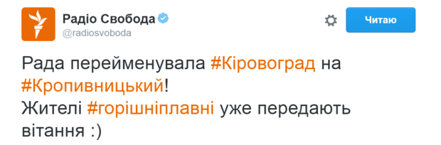 Сеть взорвали веселые шутки о новом названии Кировограда