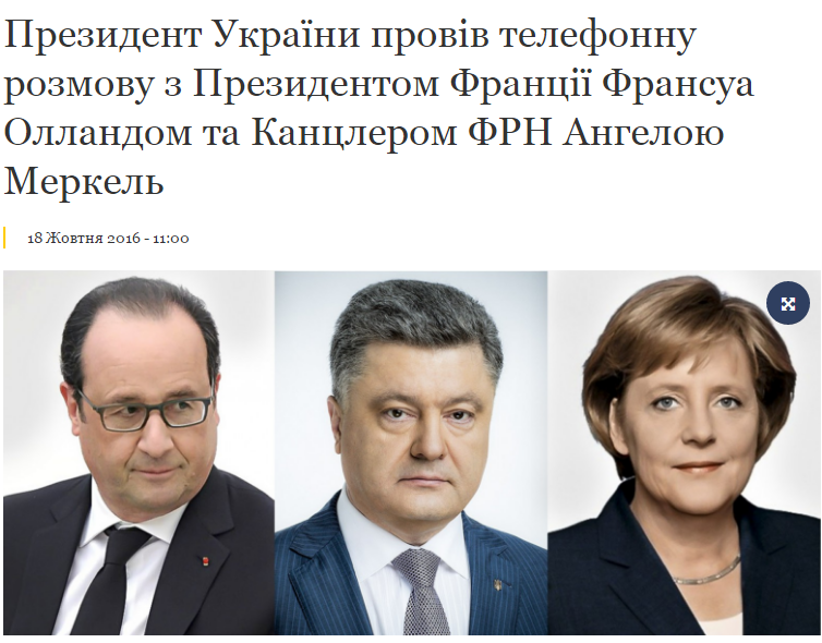 Редакторы сайта Администрации президента Украины «омолодили» Меркель. Фото