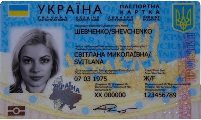 С сегодняшнего дня граждане Украины могут оформить ID-карту