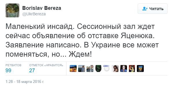 Яценюк написал заявление об отставке, - Береза
