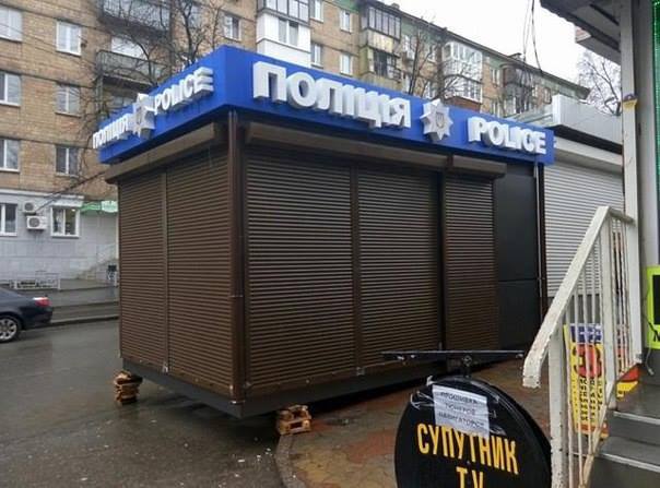 Украинцы смеются над полицейскими будками в Киеве