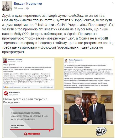 Украинцы "затроллили" встречу Порошенко и Обамы