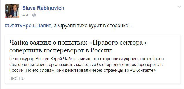 В Сети «затроллили» заявление генпрокурора РФ о «Правом секторе»