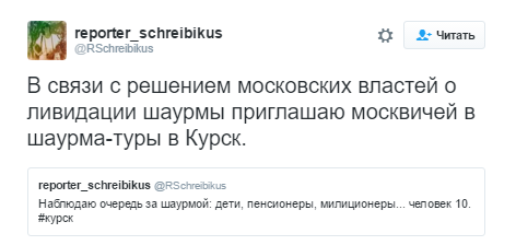 Соцсети позабавило решение московских властей запретить шаурму