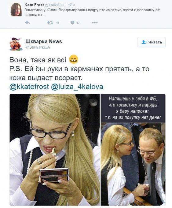 «Наряды берет напрокат»: в Сети снова высмеяли зарплату Тимошенко