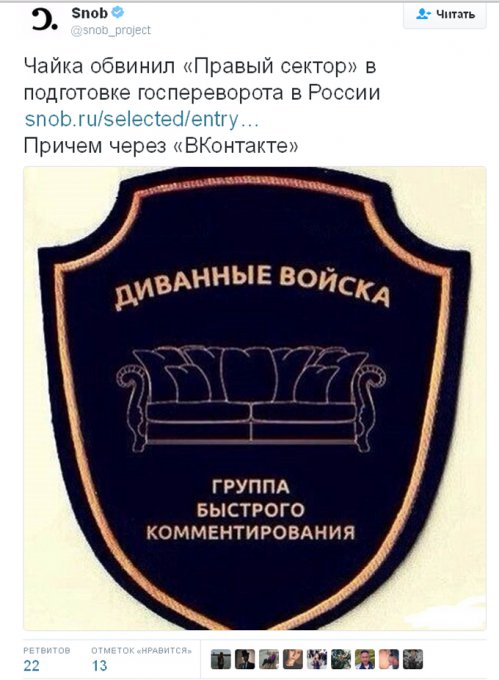 В Сети «затроллили» заявление генпрокурора РФ о «Правом секторе»