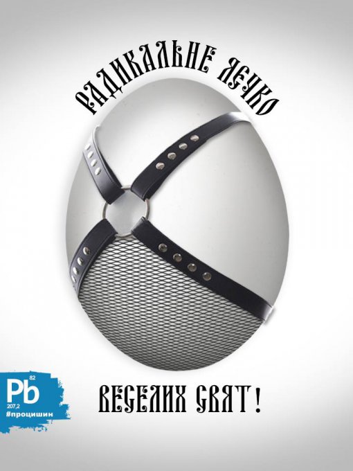 Сеть позабавили пасхальные яйца для украинских политиков