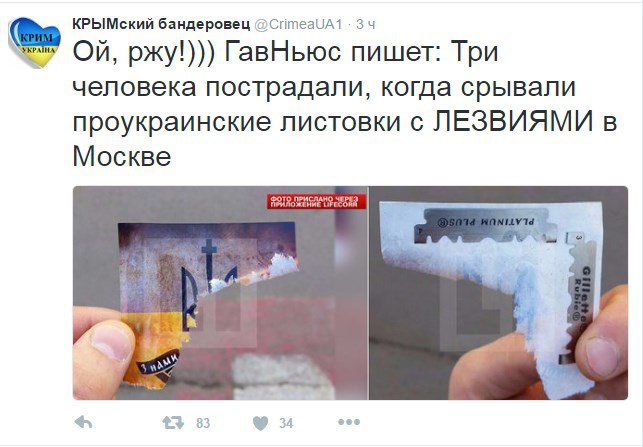 В Сети высмеяли историю росТВ об украинских листовках с лезвиями