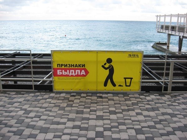Украинцев позабавили необычные плакаты на крымском пляже