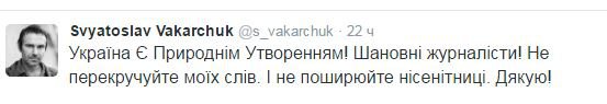 Святослав Вакарчук нелестно отозвался об Украине