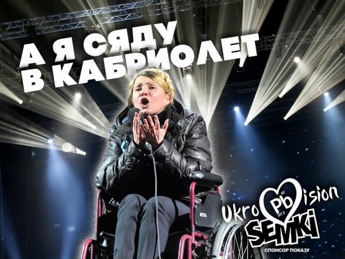 Сеть развеселили «выступления» украинских политиков на «Евровидении»