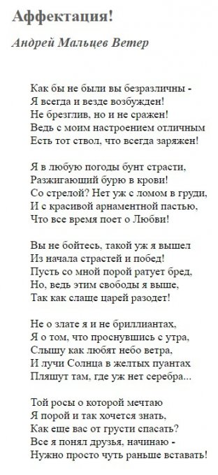 Опубликовано последнее стихотворение убитого российского актера