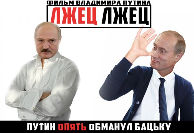 Свежие фотожабы на газовый конфликт Лукашенко и Путина