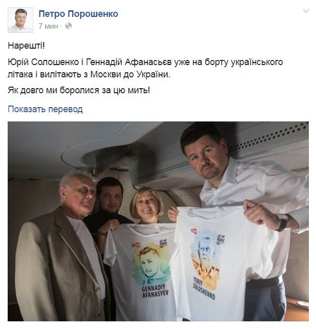 Солошенко и Афанасьев возвращаются в Украину