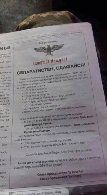 Украинские военные «потроллили» сепаратистов необычной листовкой