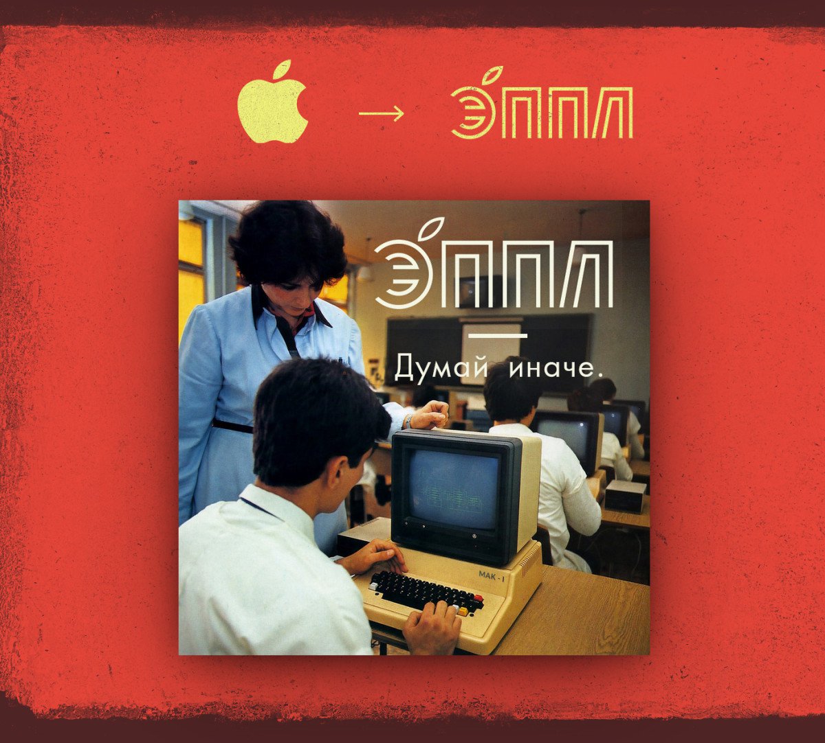 Как бы выглядели Apple и Samsung в СССР. Фото
