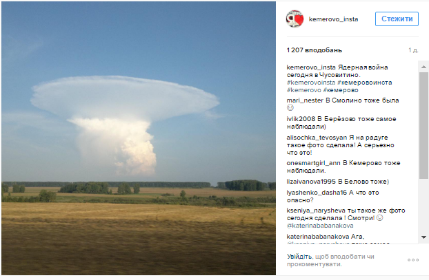 В России произошел «ядерный взрыв». Фото