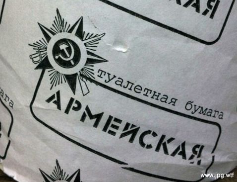 В военных училищах России появилась туалетная бумага с гербом СССР