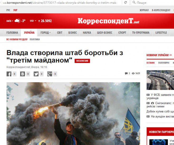 СНБО Украины обвинил сайт «Корреспондент» во лжи