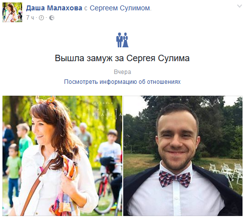 Даша Малахова вышла замуж в третий раз