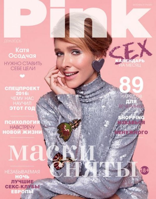 Беременная Катя Осадчая снялась для журнала Pink