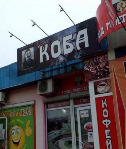 В Сети хохочут над "диктаторским" названием магазина в Донецке