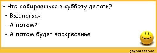 Субботние приколы в картинках для отличного настроения