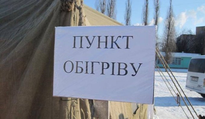 Для жителей Украины круглосуточно работают пункты обогрева