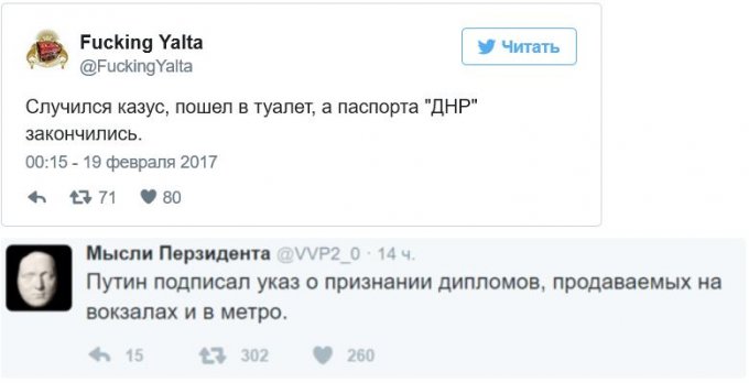 В Сети смеются над признанием Путиным паспортов «ЛДНР»