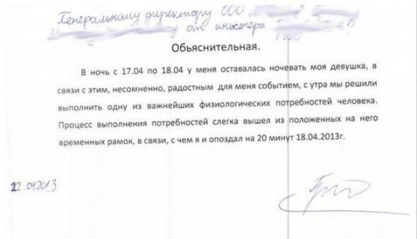 Искрометные перлы от тех, кто провинился перед начальством