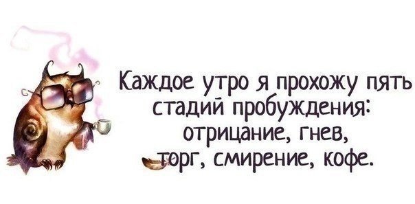 Подборка злободневных анекдотов на тему "НЕдоброе утро"