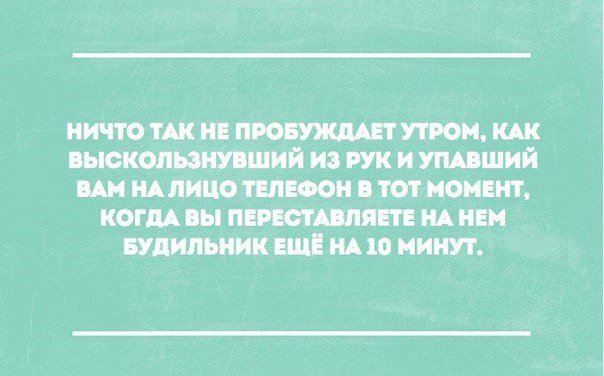 Подборка злободневных анекдотов на тему "НЕдоброе утро"