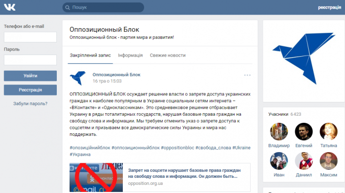 Две украинские политсилы подловили на "любви" к Вконтакте