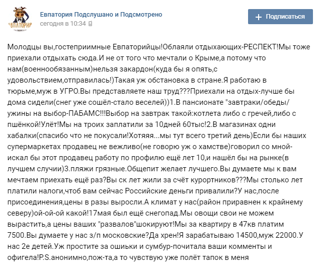 В сети высмеяли жалобы российских туристов на отдых в Крыму
