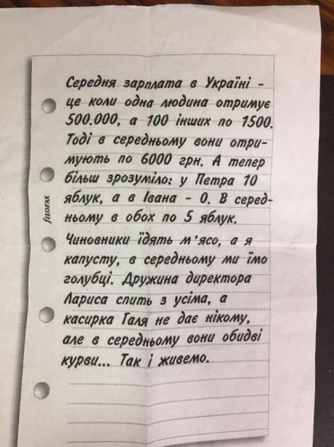 Пользователи Интернета посмеялись над средней зарплатой украинцев