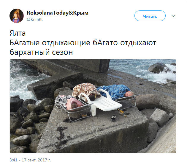  «Культурно» отдыхающие в Крыму туристы повеселили пользователей Сети