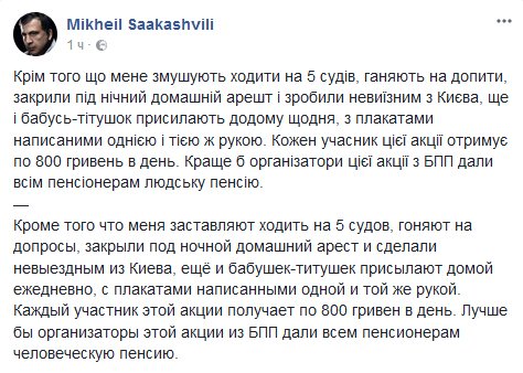 Саакашвили пожаловался на "бабушек-титушек"