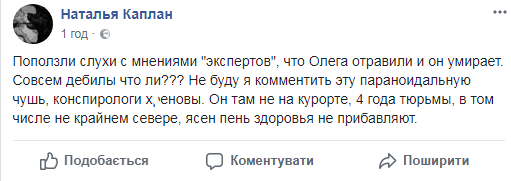 «Параноидальная чушь»: сестра Сенцова отреагировала на слухи о его отравлении