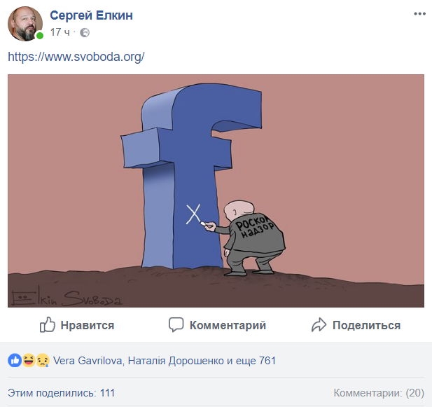 Карикатурист метко высмеял «планы» Роскомнадзора на Facebook