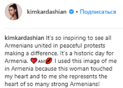 Ким Кардашьян отреагировала на события в Армении