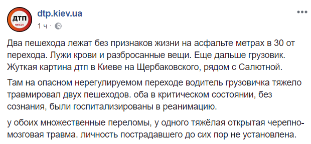 В Киеве грузовик сбил двух пешеходов