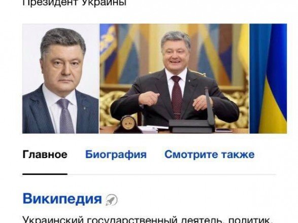 Яндекс опублікував інформацію про "смерть" Порошенка